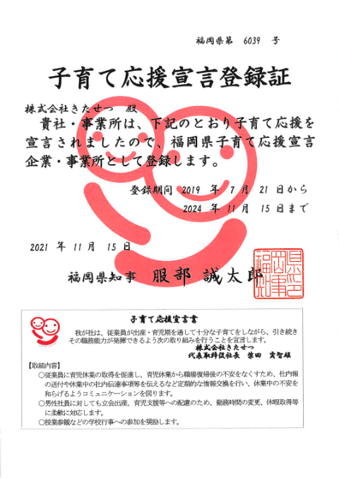 子育て応援宣言