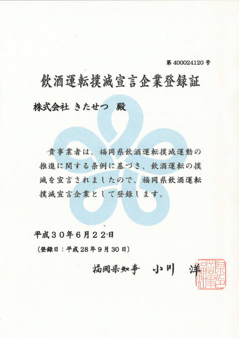 飲酒運転撲滅宣言